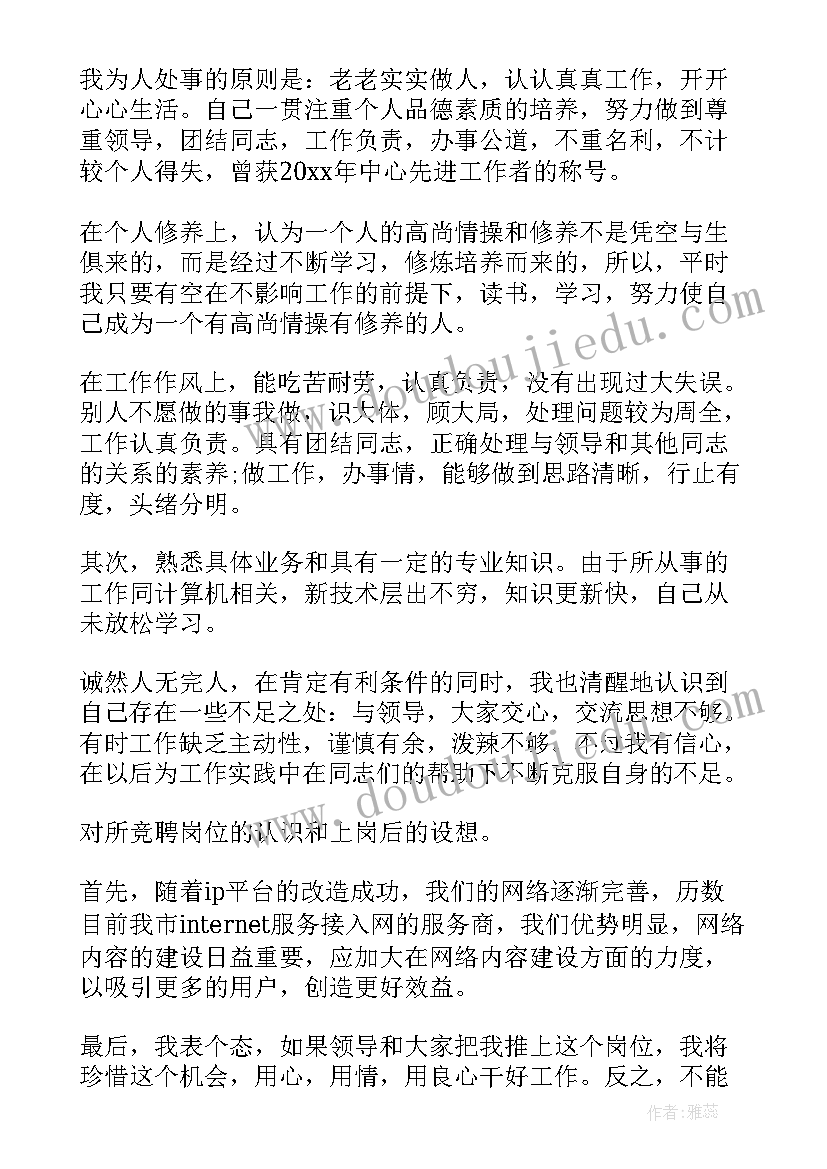 最新竞聘校报记者演讲稿(优质5篇)