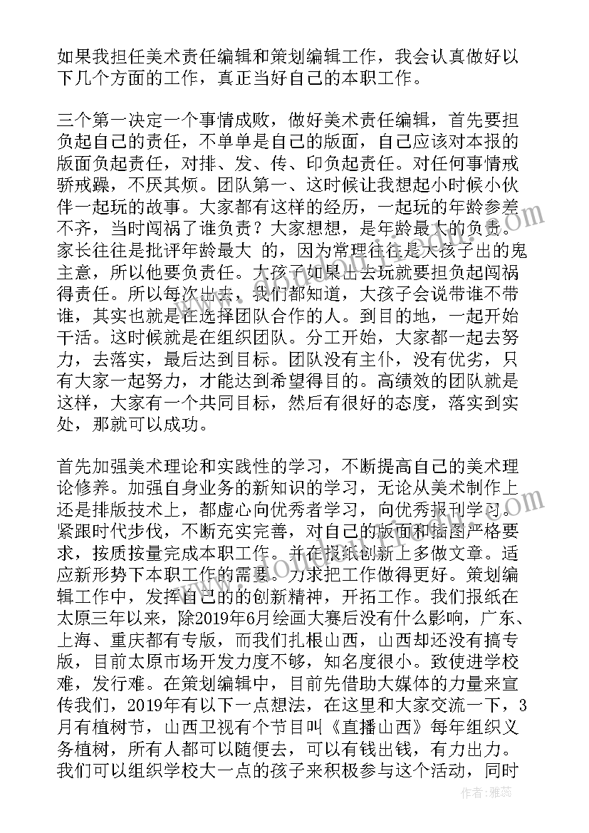 最新竞聘校报记者演讲稿(优质5篇)