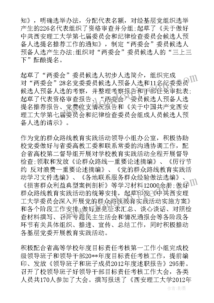 2023年学校党委换届工作总结报告 学校党委工作报告党委工作报告(实用5篇)