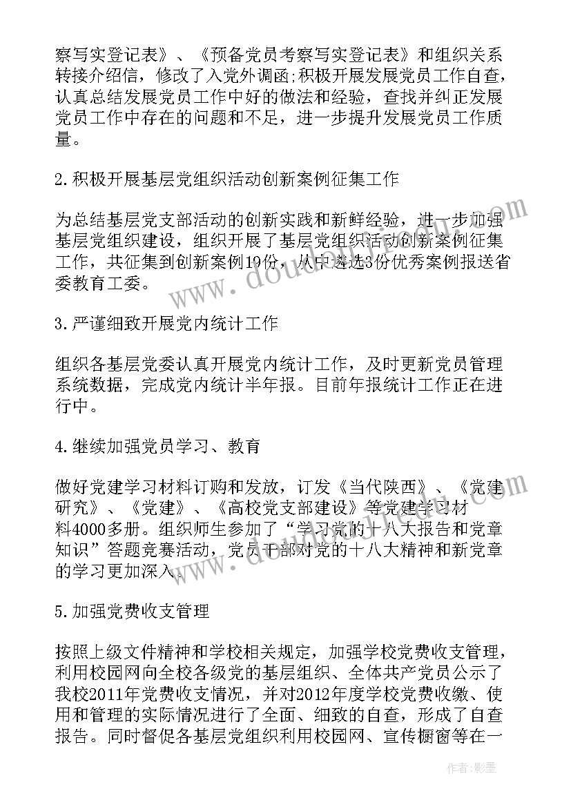 2023年学校党委换届工作总结报告 学校党委工作报告党委工作报告(实用5篇)