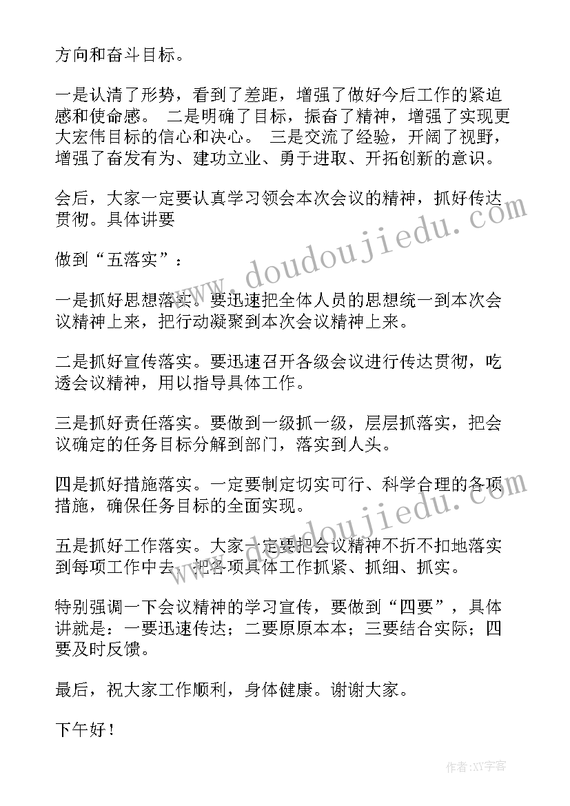 最新总结工作报告的提纲 会议总结讲话提纲(大全8篇)