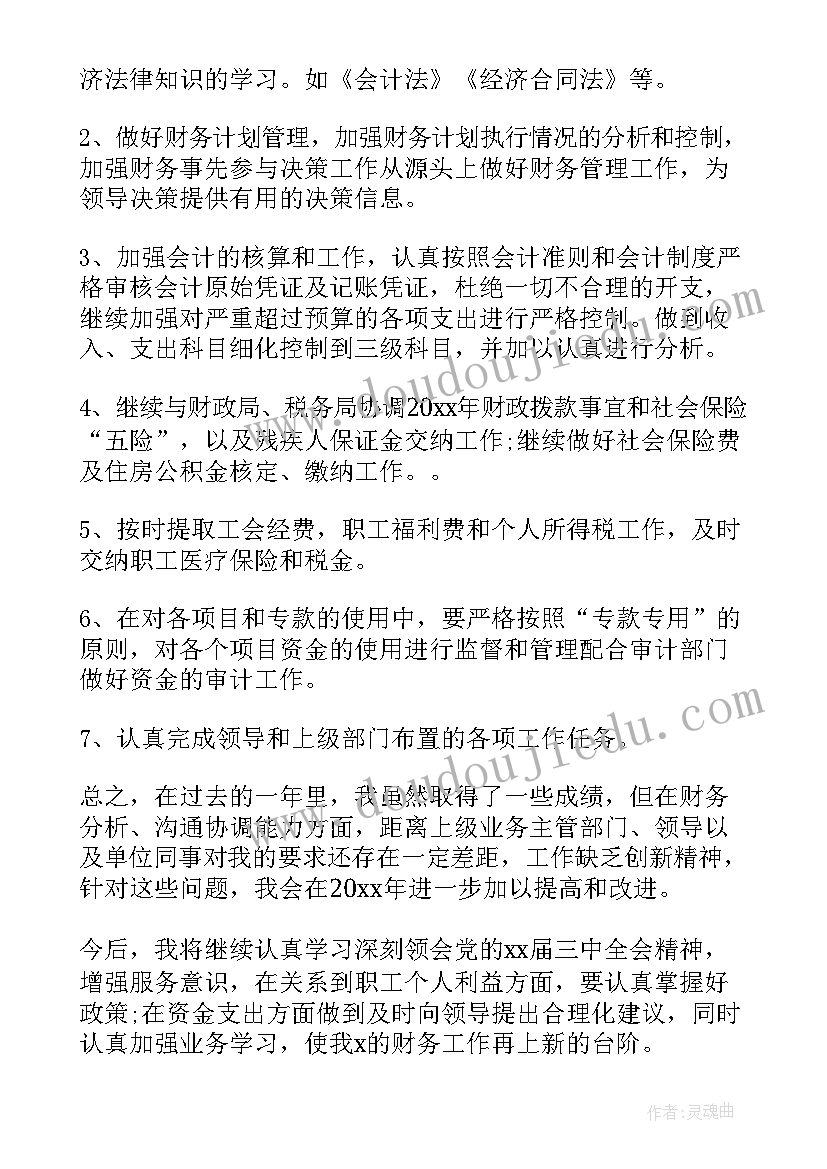 最新金融财务工作总结(实用5篇)