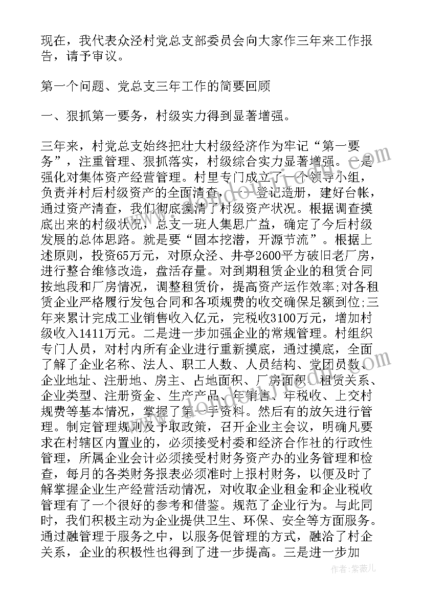 2023年村庄党支部换届工作报告总结(优质5篇)