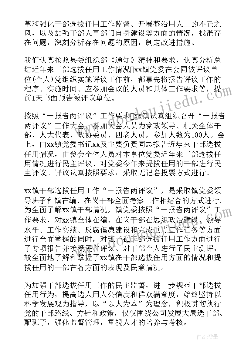 最新支部委员会工作评议 一报告两评议工作报告(优质5篇)