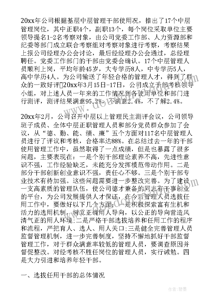 最新支部委员会工作评议 一报告两评议工作报告(优质5篇)