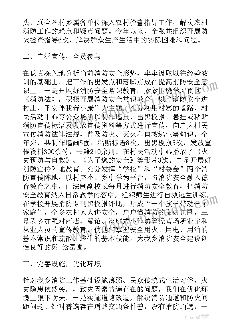 2023年消防考核整改工作报告总结(大全9篇)