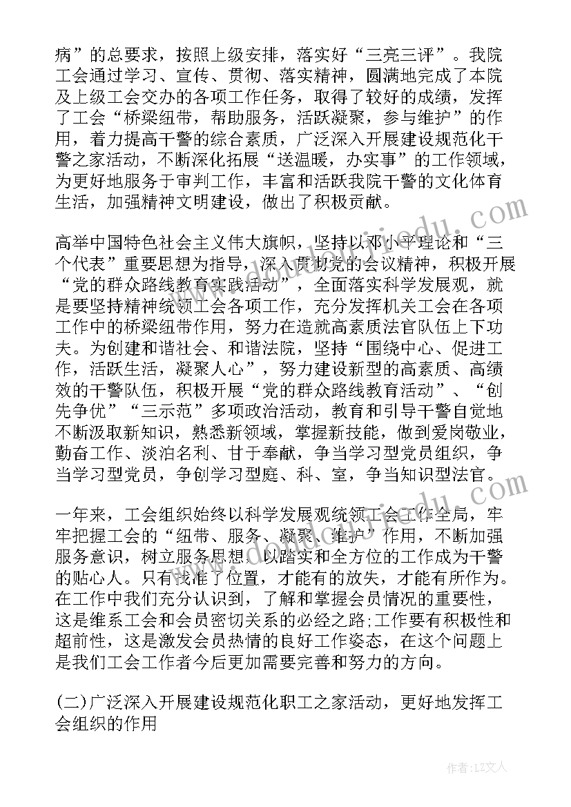 总工会医疗互助保障简报 工会工作报告(模板6篇)