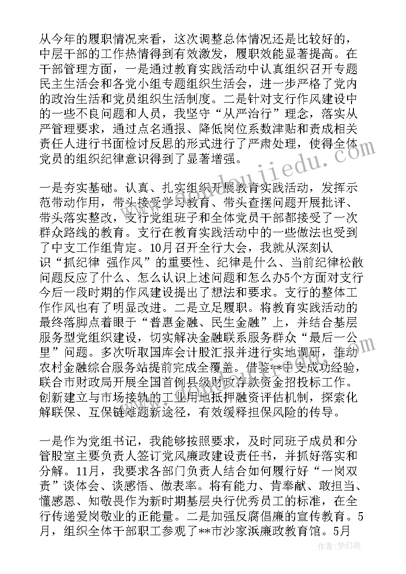 2023年银行党建述职评议工作报告总结 党建工作银行述职报告(大全6篇)