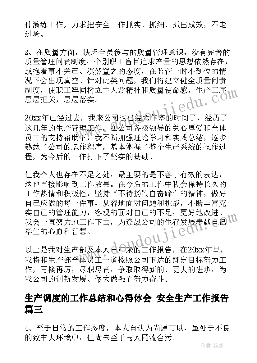 生产调度的工作总结和心得体会 安全生产工作报告(实用7篇)