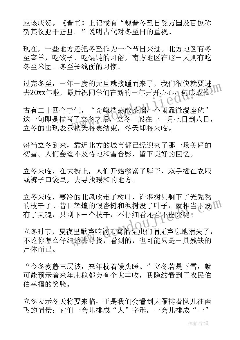 二十大科技演讲稿 二十四节气演讲稿(汇总6篇)