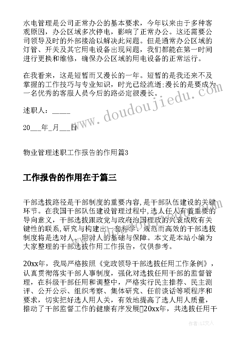 2023年工作报告的作用在于(优质5篇)