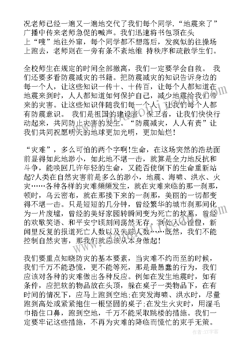 最新提升文明素质我们应该做 学防震知识强科学素质做文明市民演讲稿(优秀5篇)