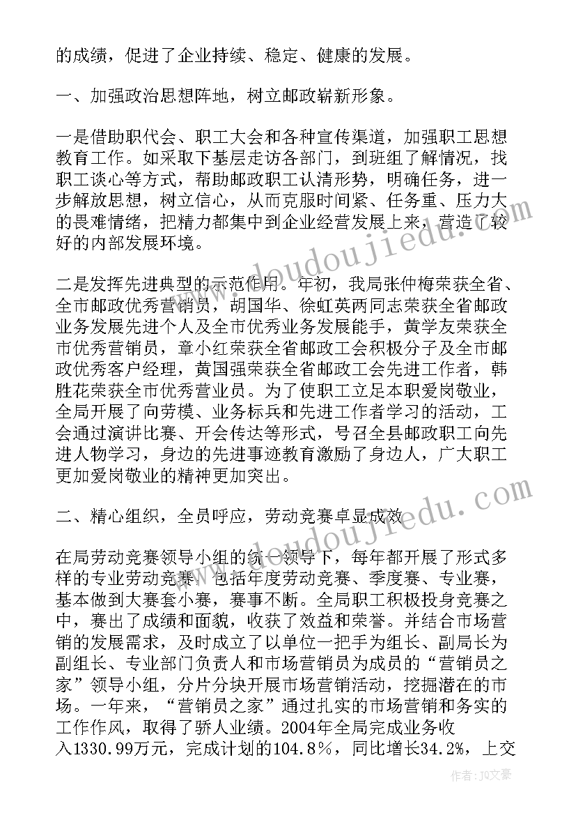 邮政押运员工作报告(优质5篇)