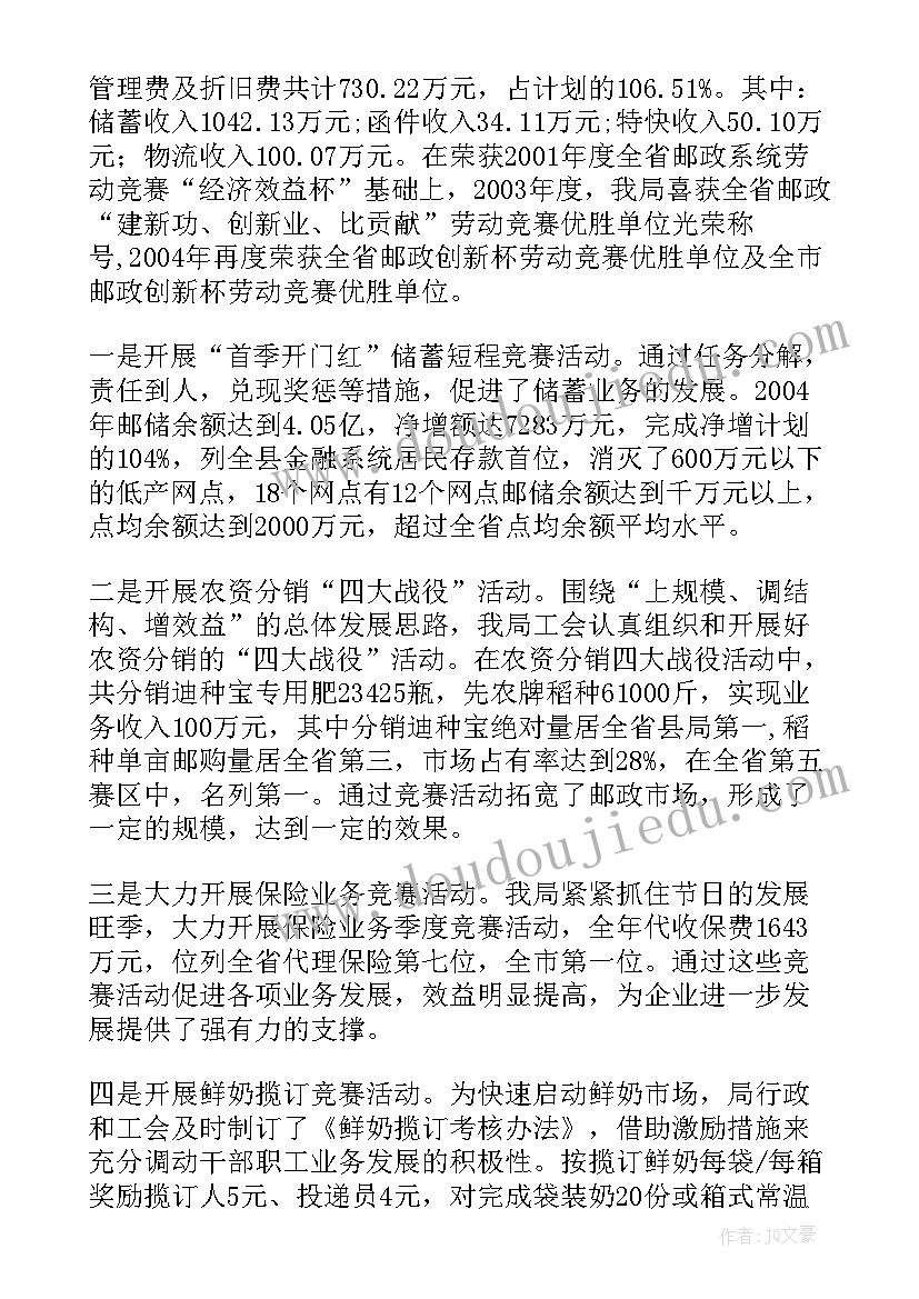 邮政押运员工作报告(优质5篇)