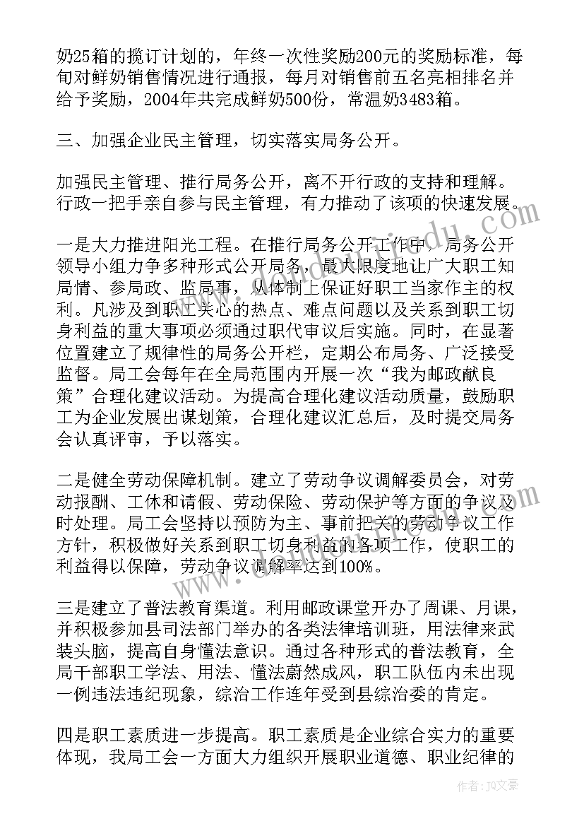 邮政押运员工作报告(优质5篇)