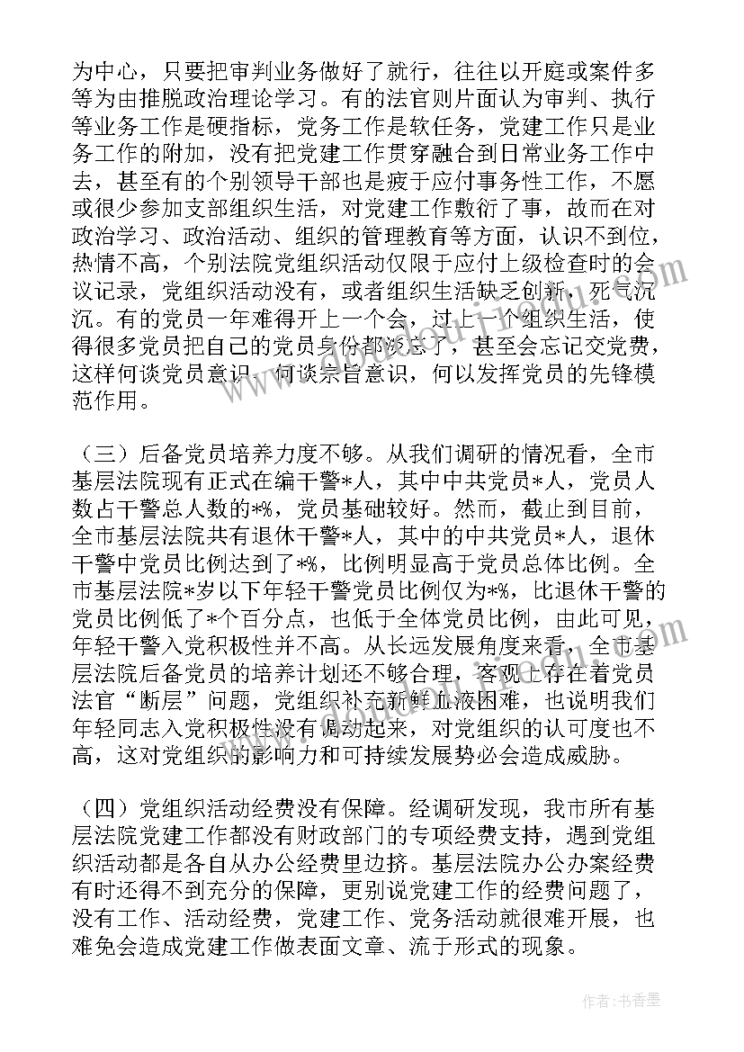 最新基层调研汇报 度全市基层法院党建工作调研报告(实用5篇)