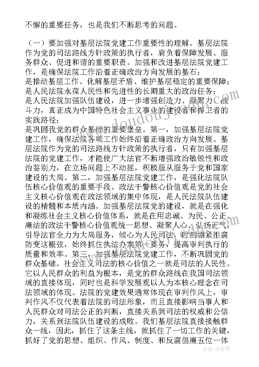 最新基层调研汇报 度全市基层法院党建工作调研报告(实用5篇)