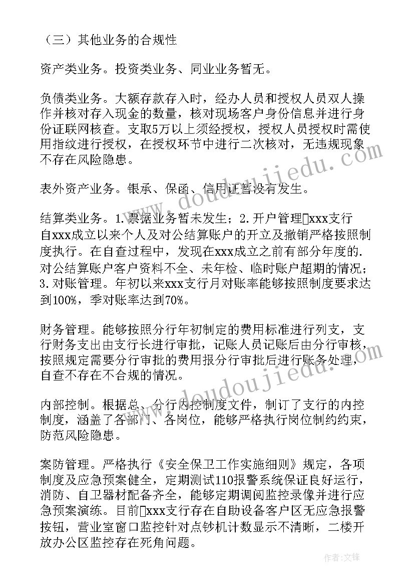 2023年央企经营工作报告 生产经营工作报告(通用5篇)