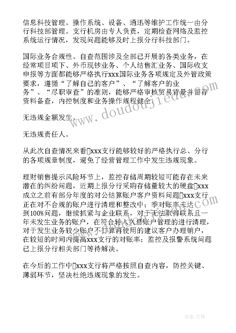 2023年央企经营工作报告 生产经营工作报告(通用5篇)