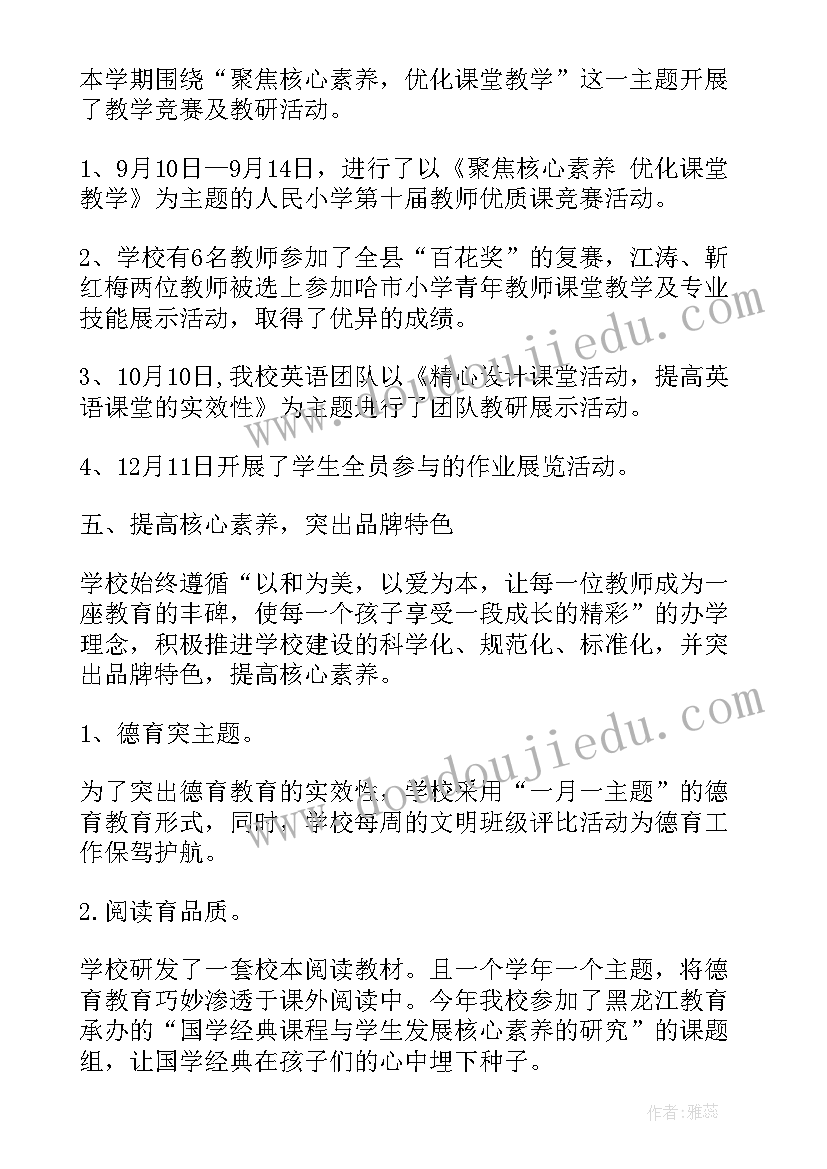 学校财务工作报告下载 学校财务工作报告(实用9篇)