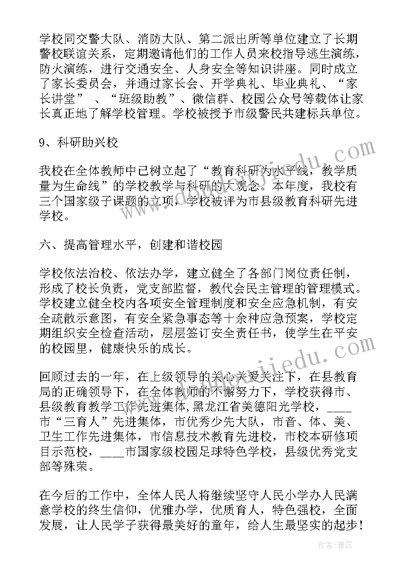 学校财务工作报告下载 学校财务工作报告(实用9篇)