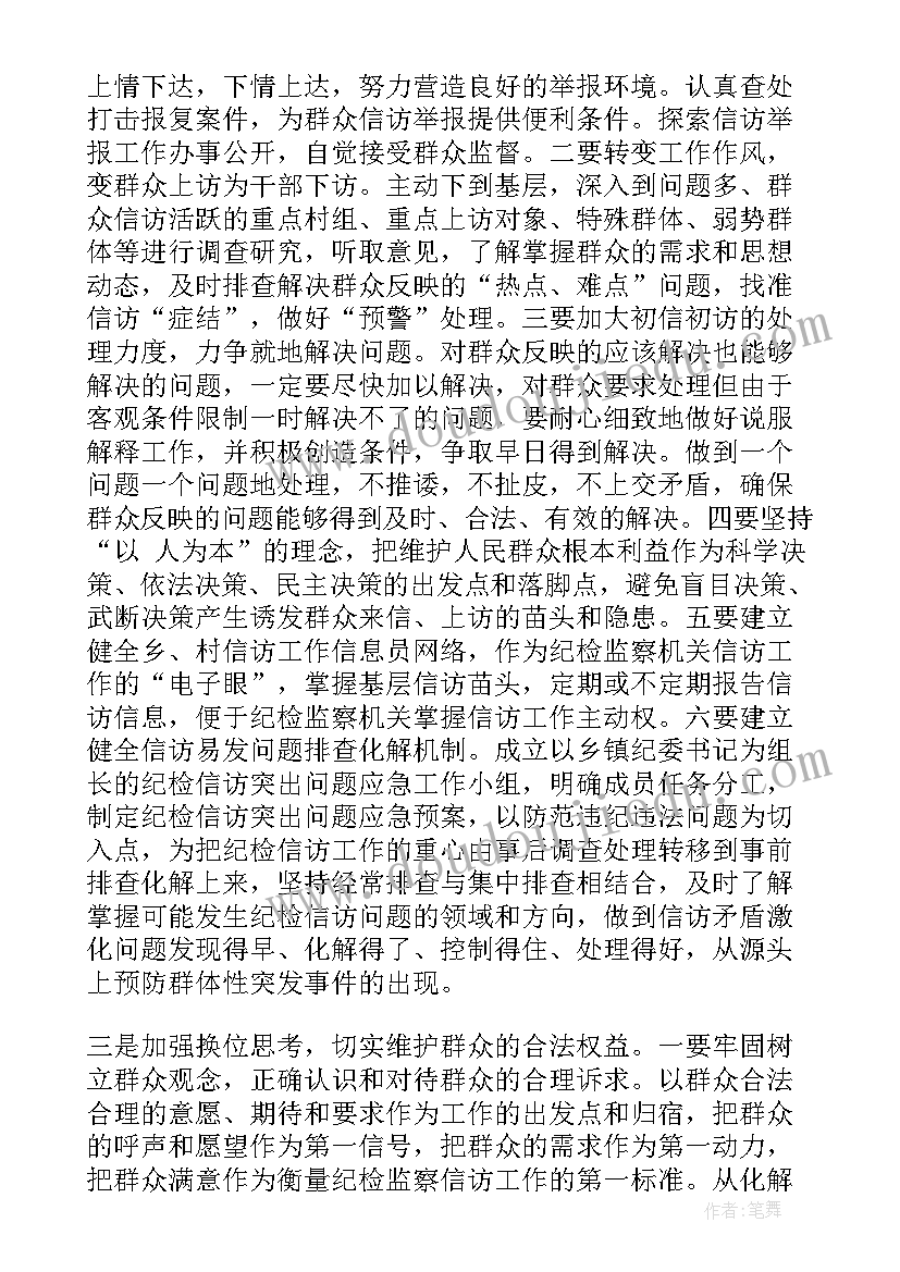 纪律检查工作总结 纪律检查建议书(优质10篇)