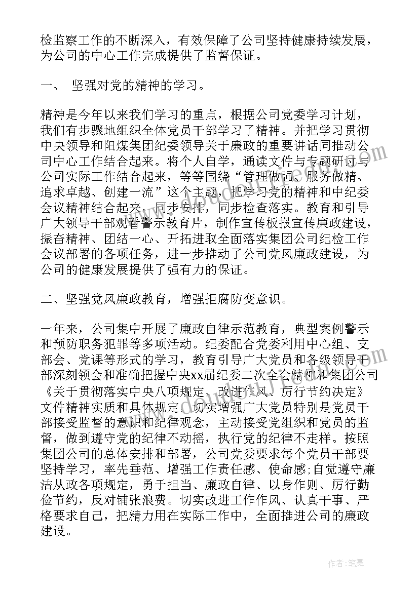 纪律检查工作总结 纪律检查建议书(优质10篇)