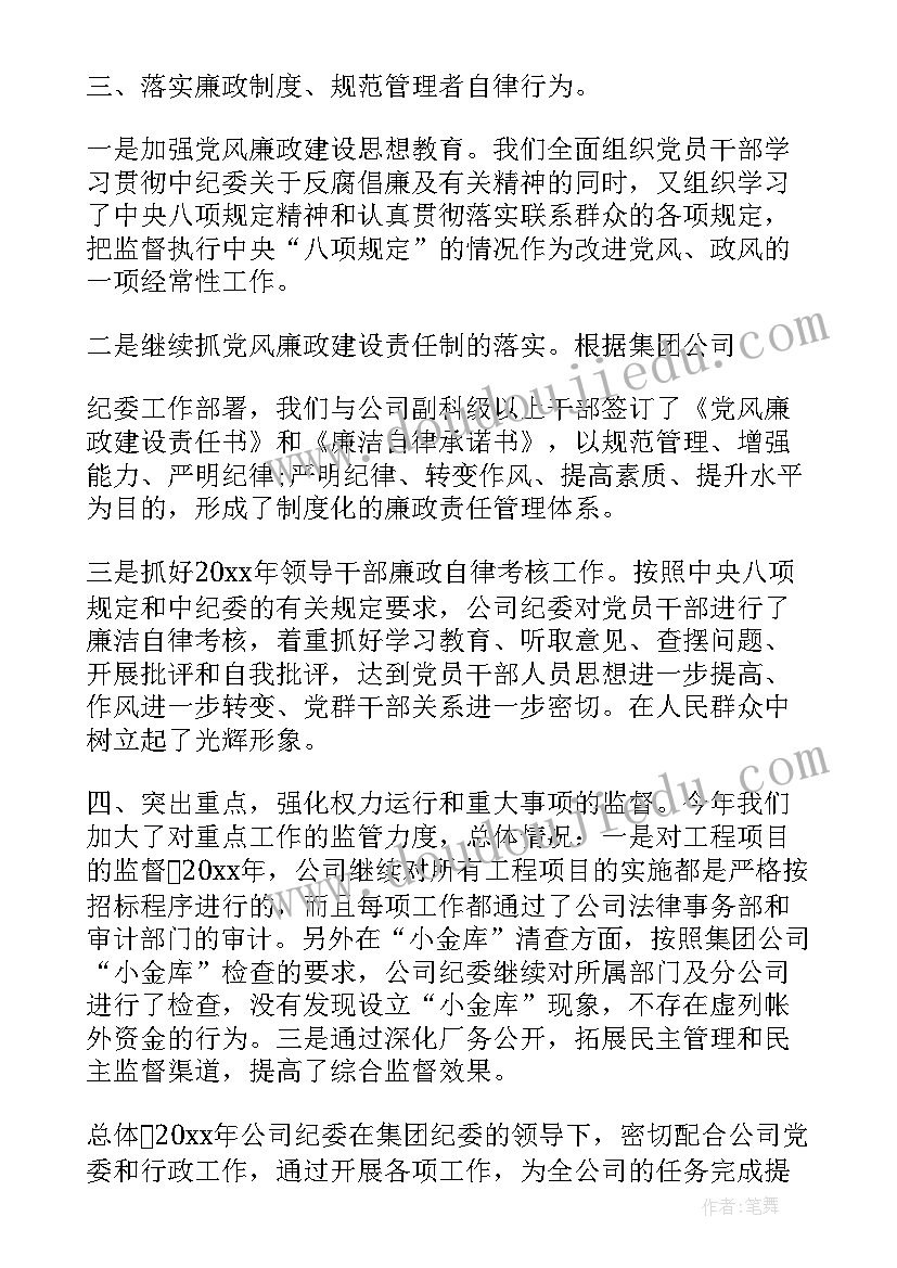 纪律检查工作总结 纪律检查建议书(优质10篇)