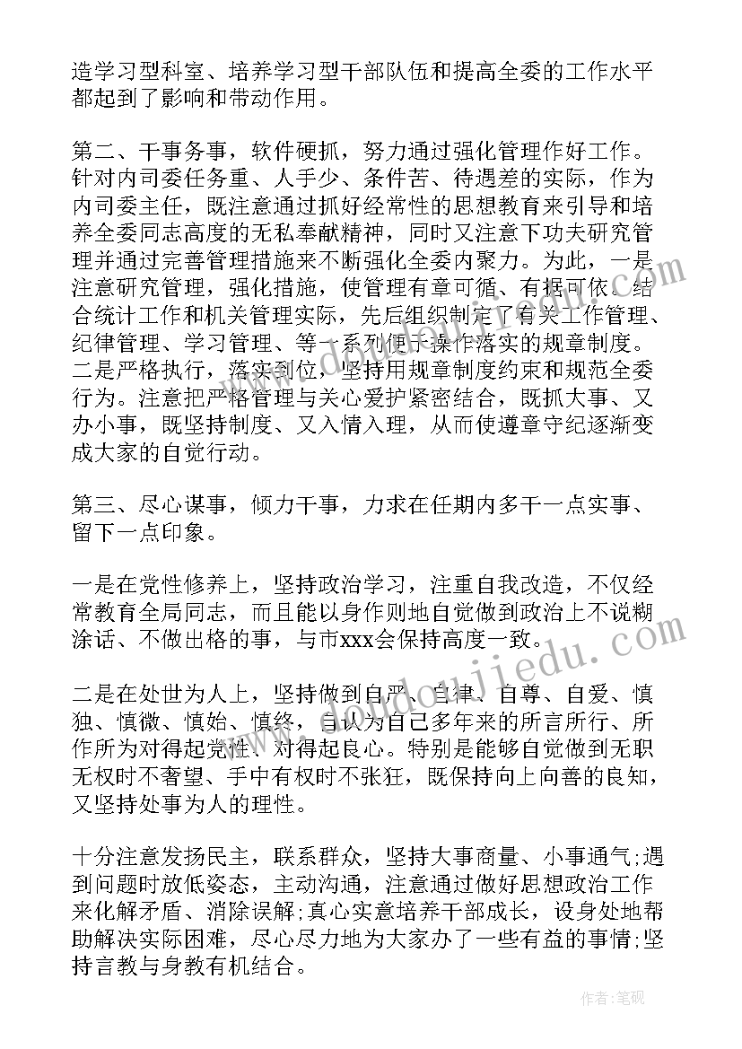 休假期间跟领导汇报个人情况 领导干部工作报告(精选8篇)