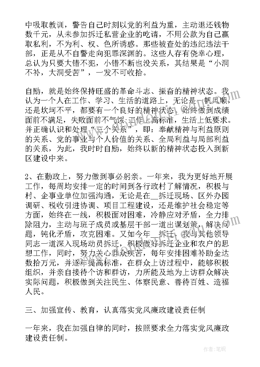 休假期间跟领导汇报个人情况 领导干部工作报告(精选8篇)