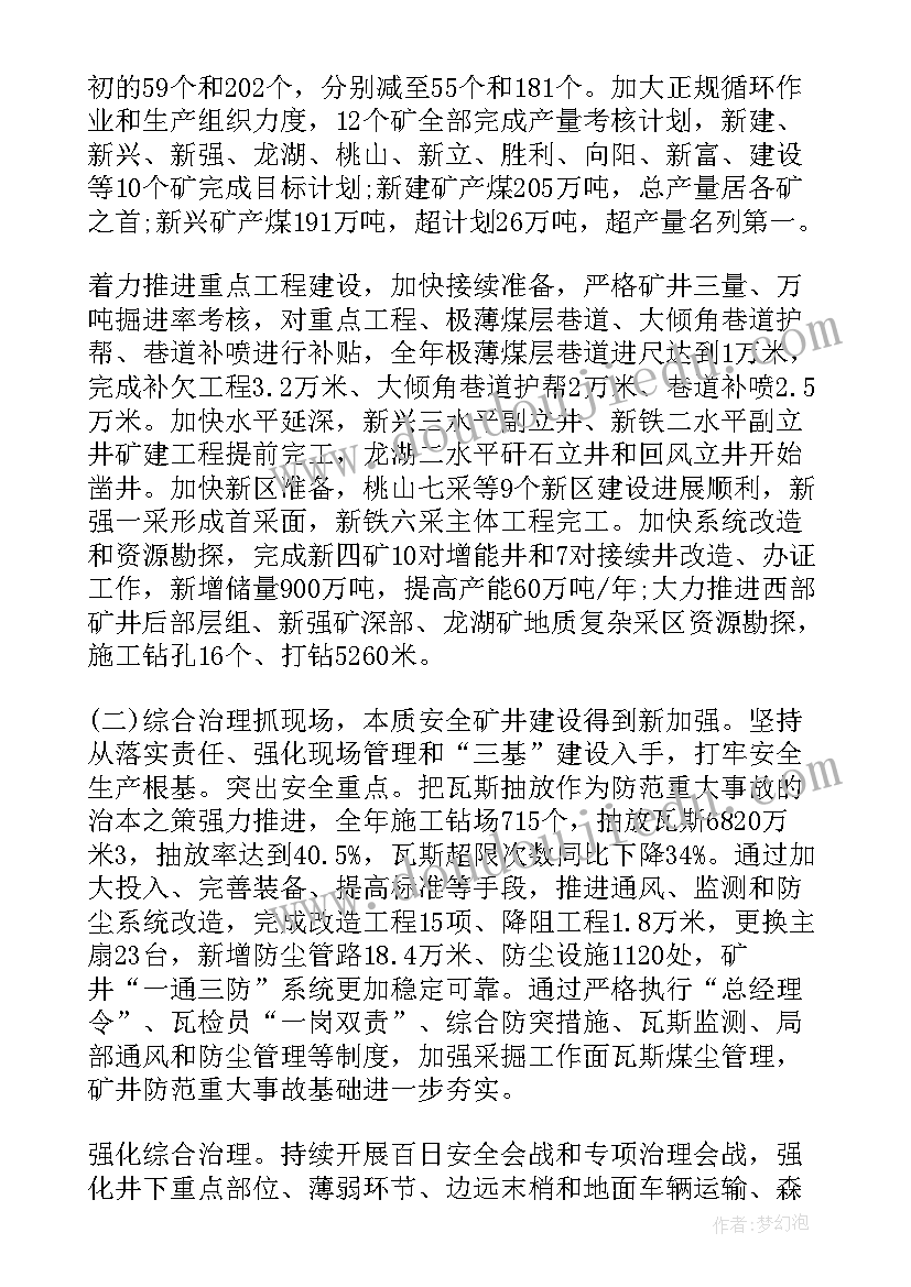 2023年职工大会会议议程 公司职工代表大会工作报告(优质5篇)