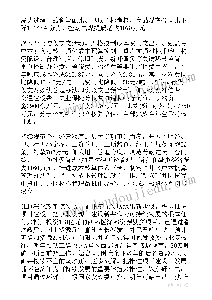 2023年职工大会会议议程 公司职工代表大会工作报告(优质5篇)