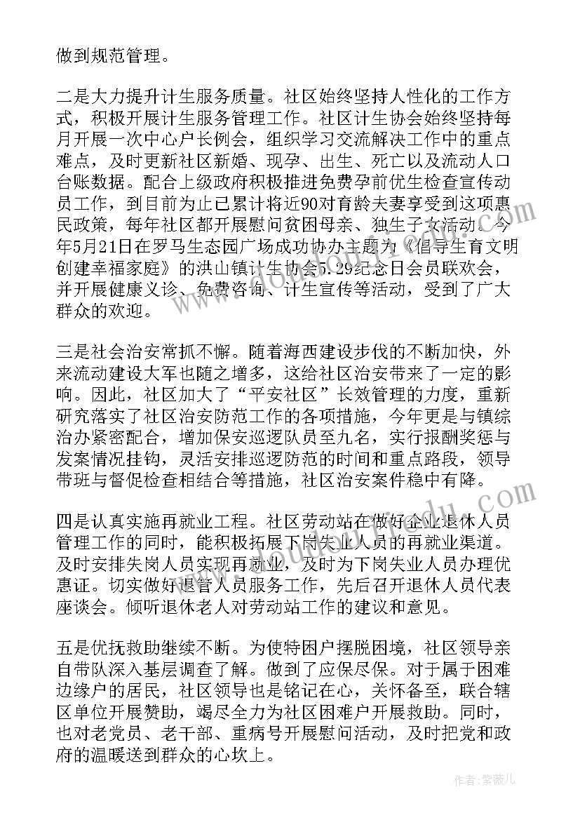 村党总支述工作报告(大全5篇)