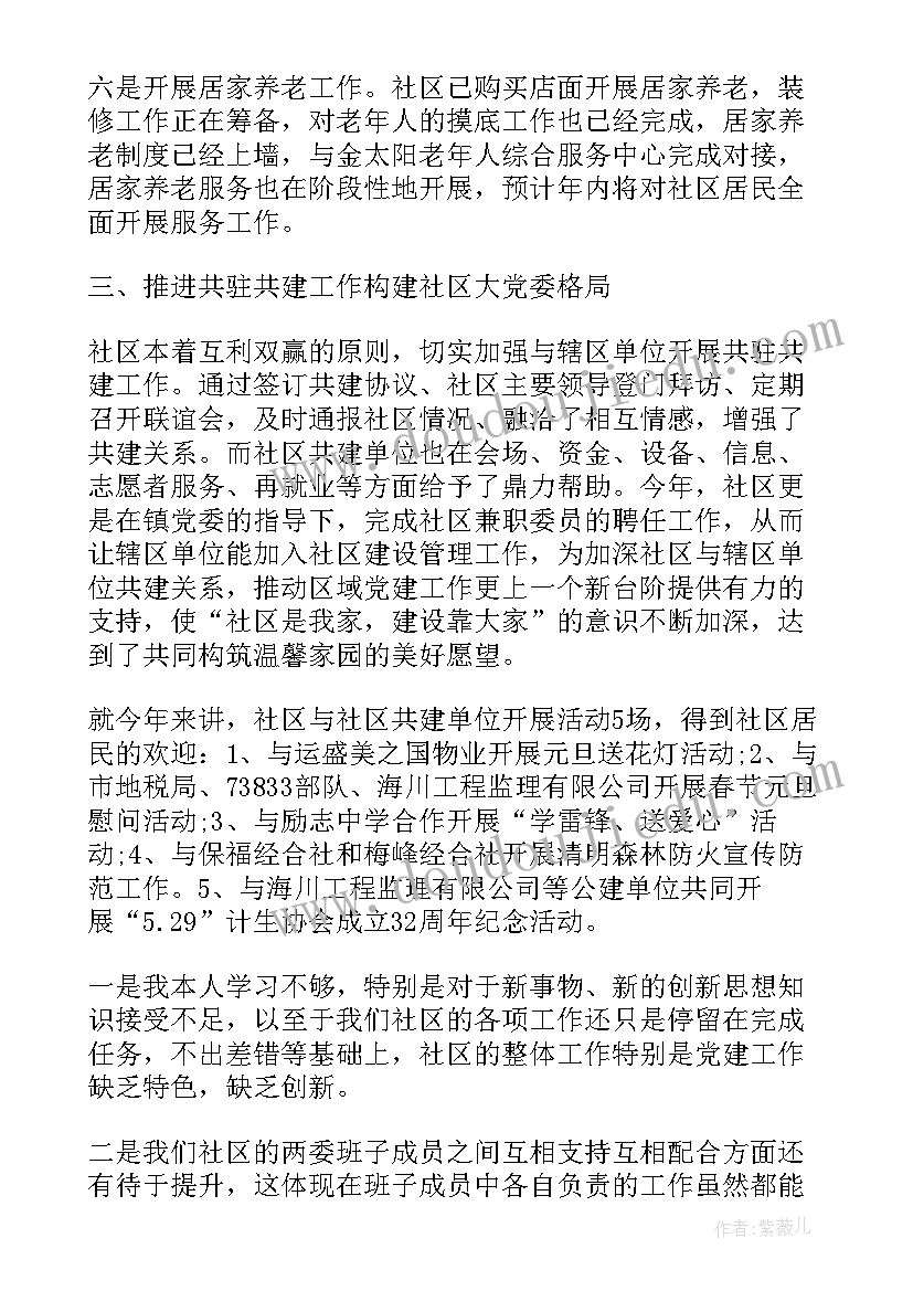 村党总支述工作报告(大全5篇)