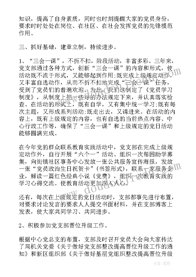 体育局党支部工作报告 党支部工作报告(优秀9篇)