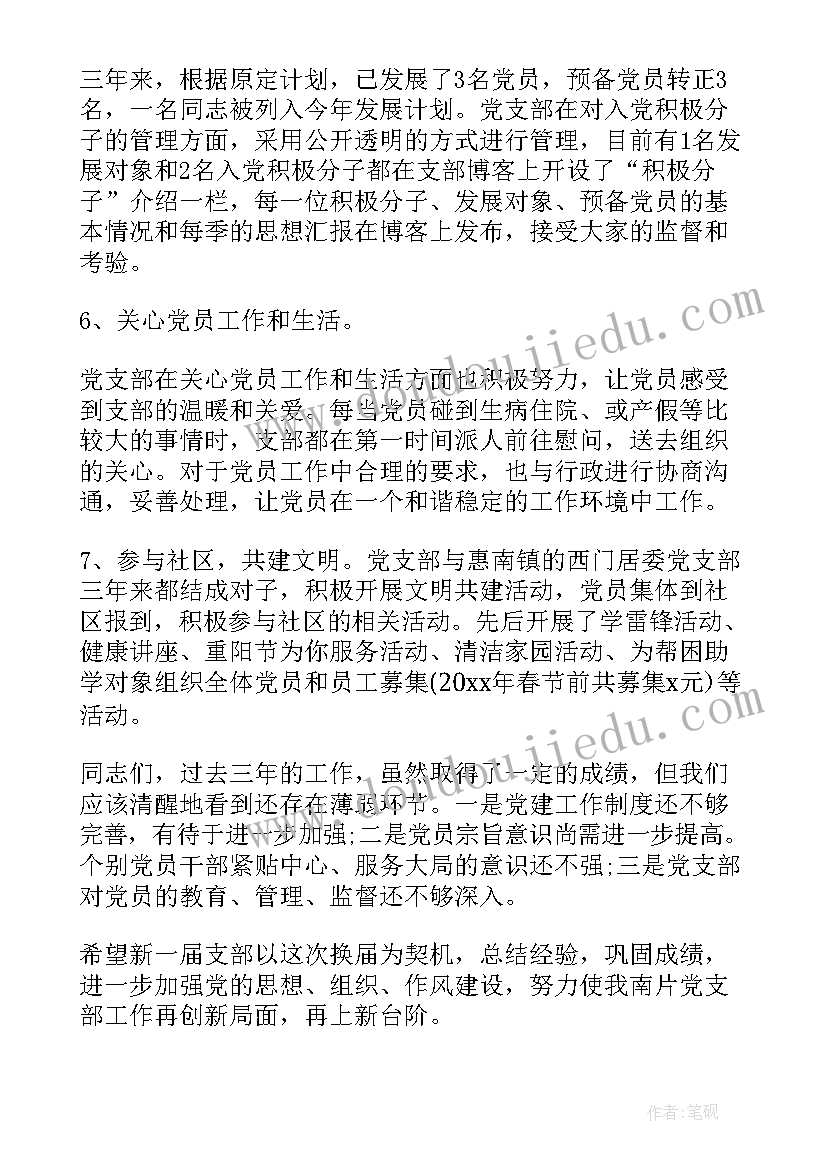 体育局党支部工作报告 党支部工作报告(优秀9篇)