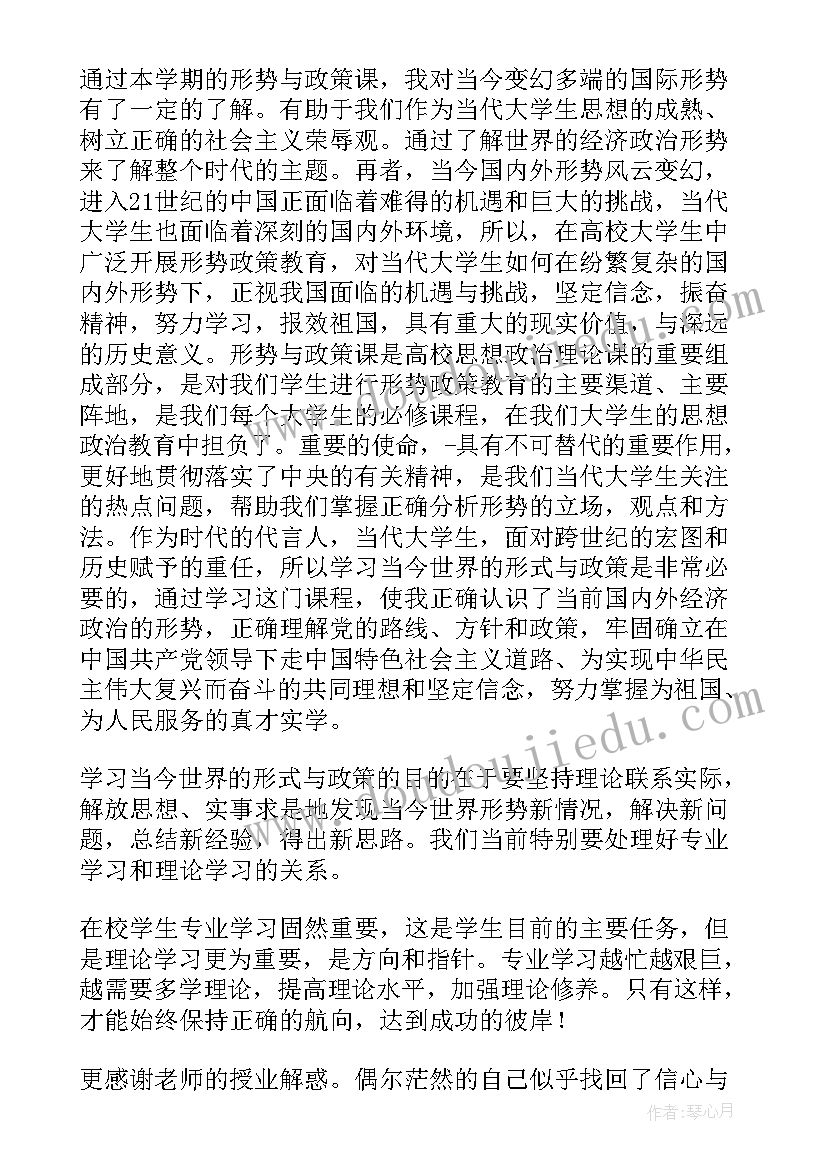 2023年形势与政策总结和心得体会 形势与政策心得体会(大全7篇)