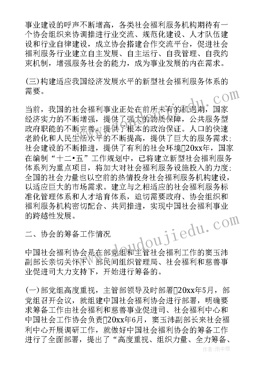 2023年学校筹备组成员 会议筹备工作报告(大全5篇)