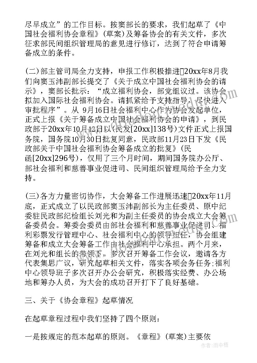 2023年学校筹备组成员 会议筹备工作报告(大全5篇)