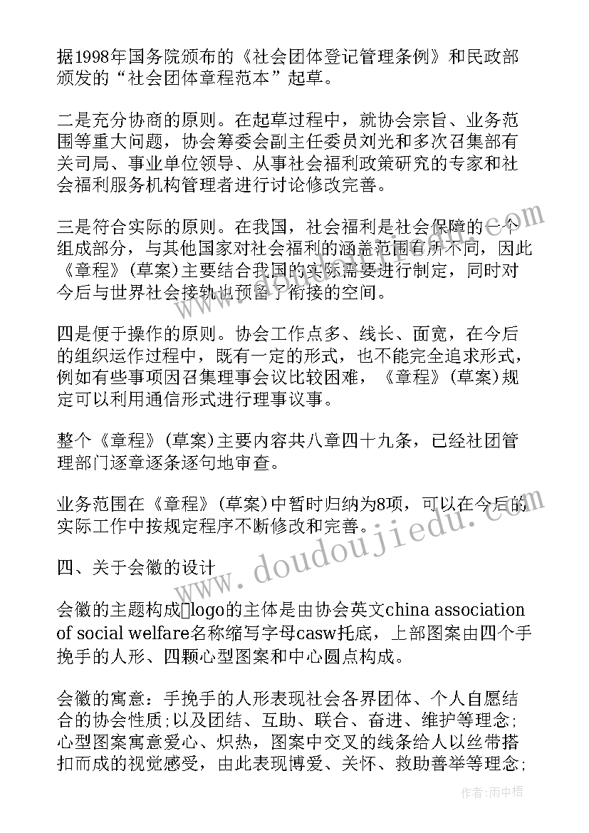 2023年学校筹备组成员 会议筹备工作报告(大全5篇)