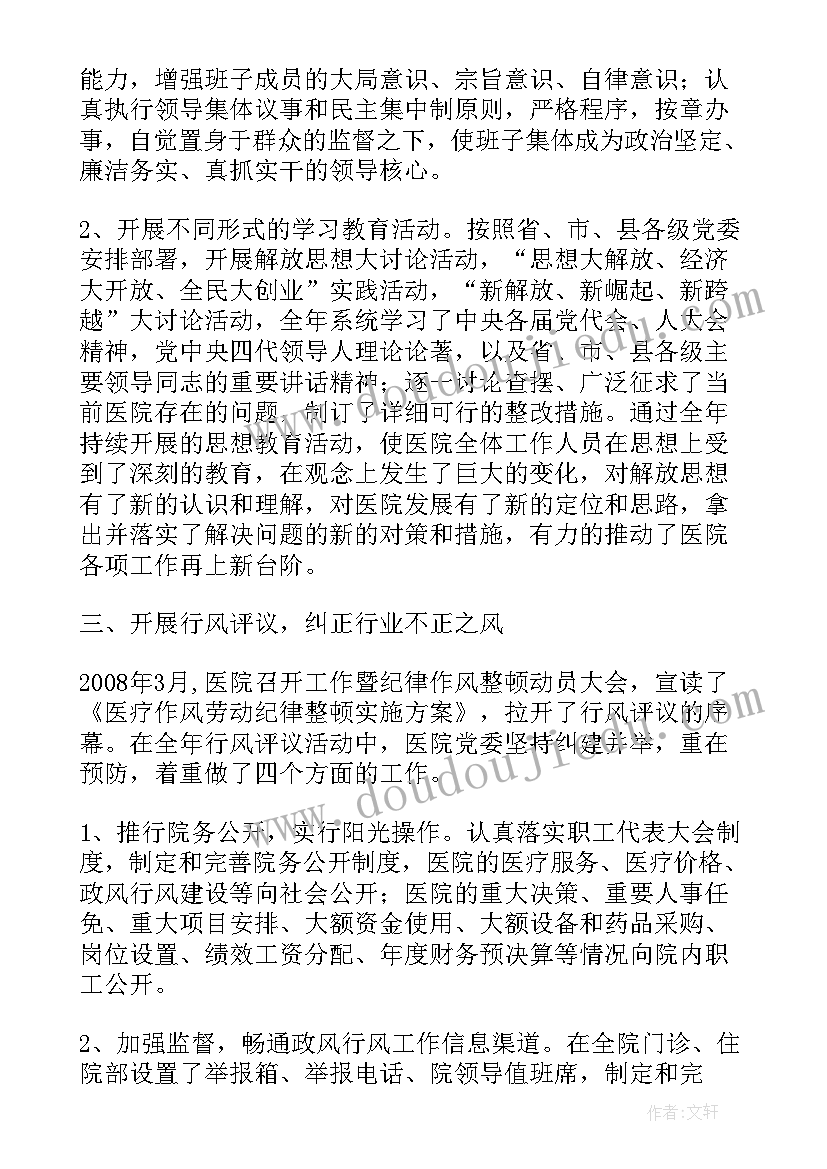 2023年医院政治思想工作总结(精选6篇)