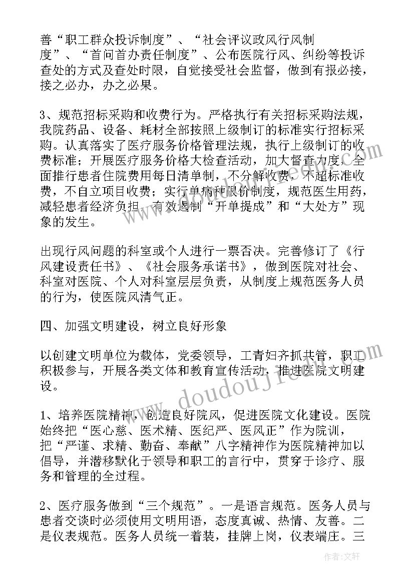 2023年医院政治思想工作总结(精选6篇)