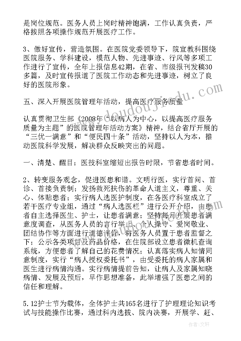 2023年医院政治思想工作总结(精选6篇)