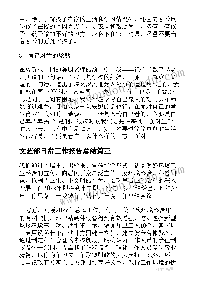 文艺部日常工作报告总结 物流年终总结工作报告(实用8篇)