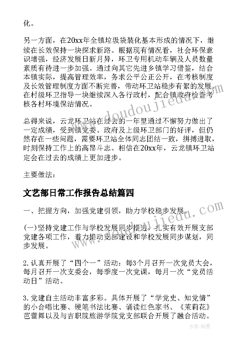 文艺部日常工作报告总结 物流年终总结工作报告(实用8篇)