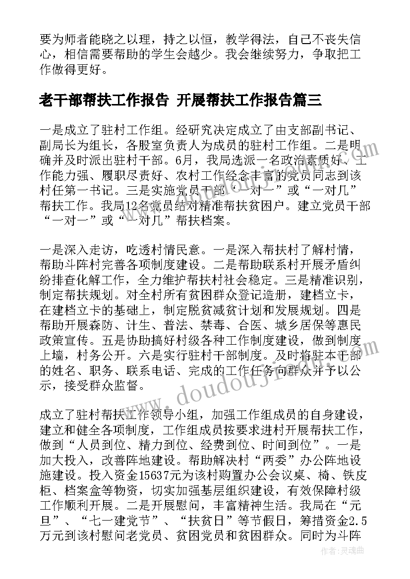 2023年老干部帮扶工作报告 开展帮扶工作报告(优秀5篇)