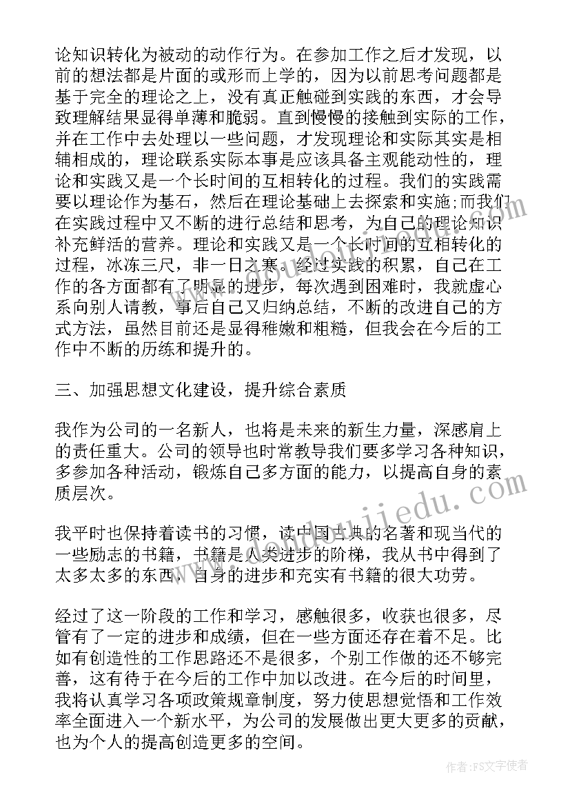 国企年度个人工作总结(优秀8篇)