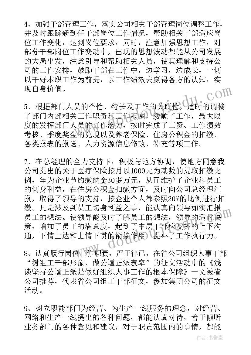 最新供电公司人力资源部工作总结(大全5篇)