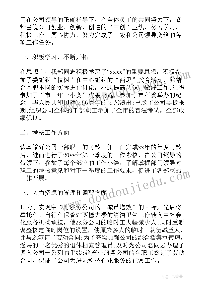 最新供电公司人力资源部工作总结(大全5篇)