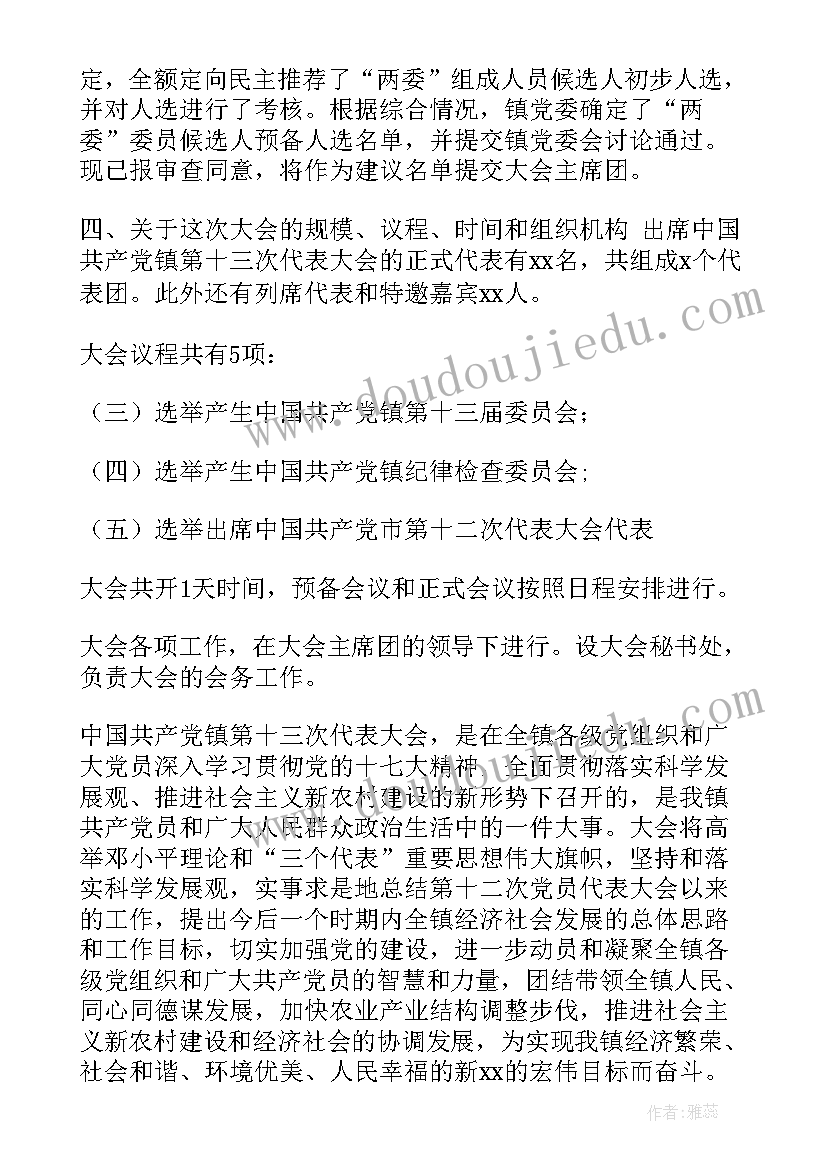 2023年大学筹备工作报告 乡镇党代会筹备工作报告(汇总6篇)